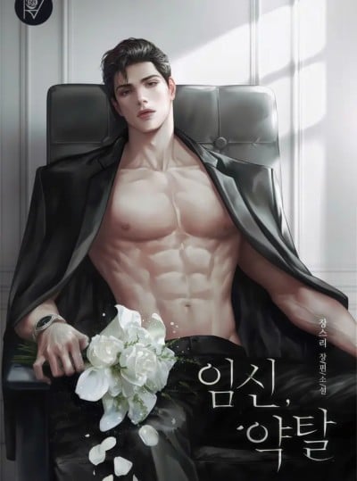 [Novel] Mang Thai, Cưỡng Đoạt